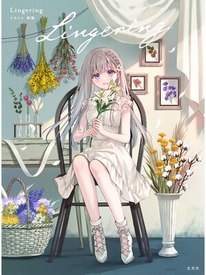 cover image of Lingering　フカヒレ画集